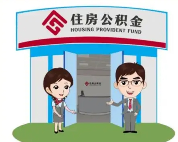 汕头怎么把封存的住房公积金取出来（怎样取出封存状态的公积金）